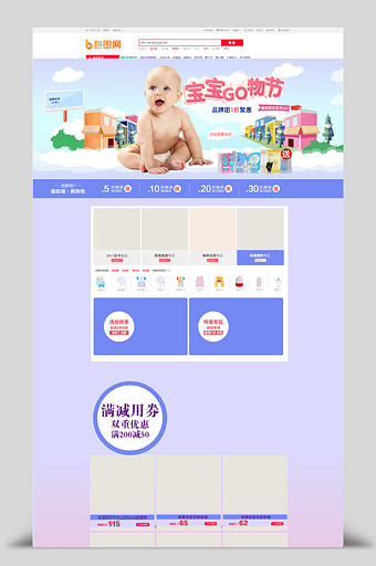 清新母婴用品婴儿装服饰电商首页模板图片
