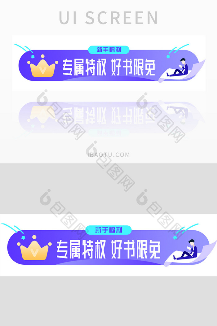 会员特权限免阅读好书banner