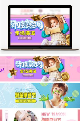 潮流潮童摩登周时尚童装海报banner