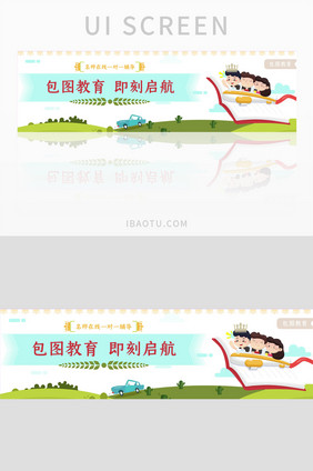 自然清新教育机构宣传banner