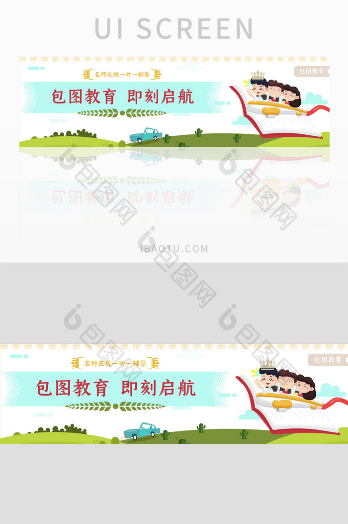 自然清新教育机构宣传banner