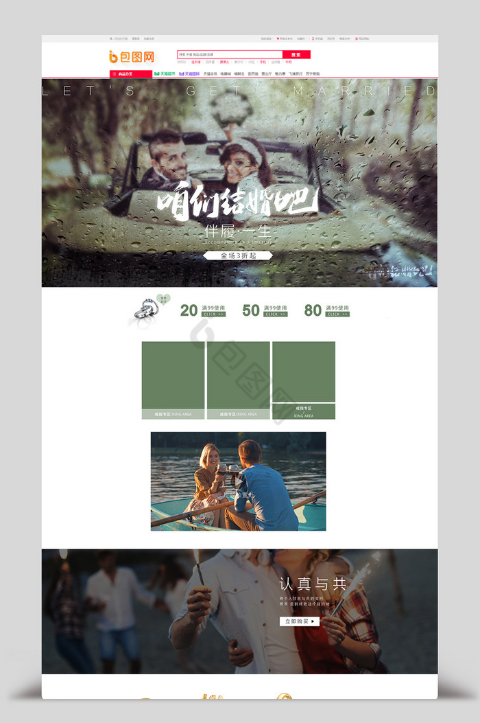 配件配饰珠宝情侣结婚季首页模板图片