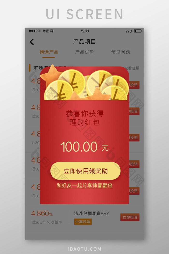 红色渐变金融APP红包弹窗UI移动界面