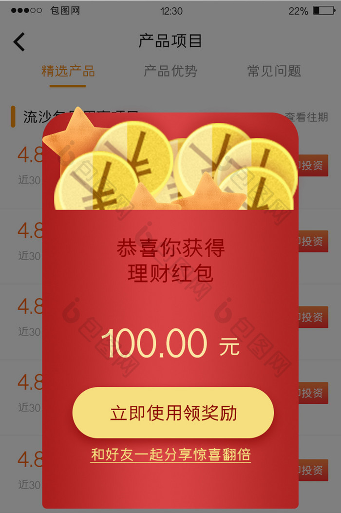 红色渐变金融APP红包弹窗UI移动界面