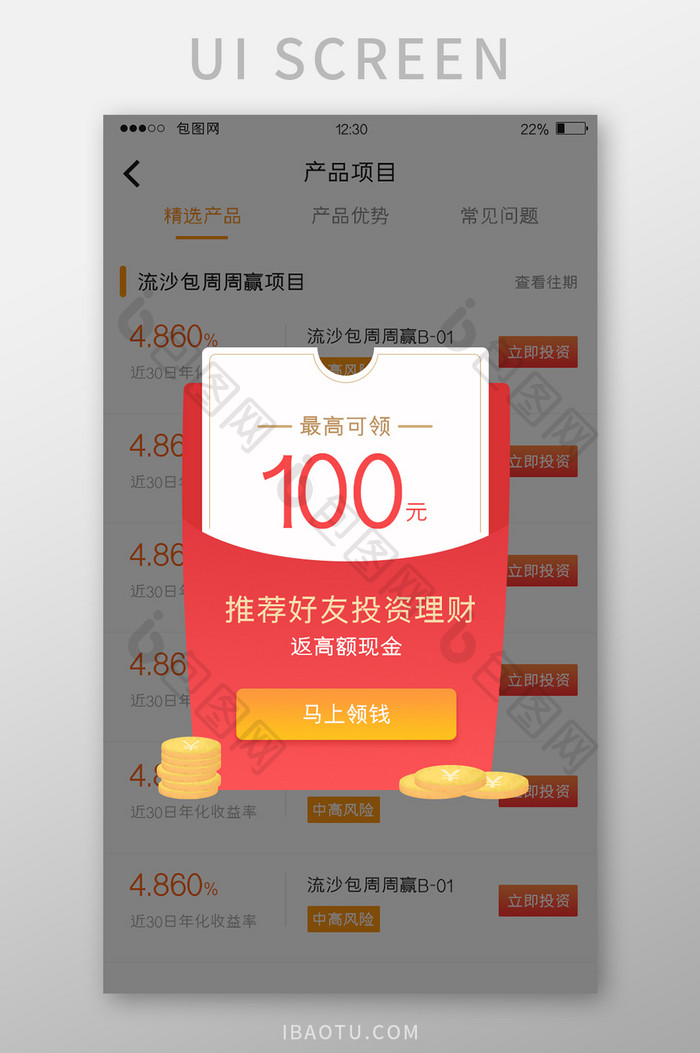 红色渐变金融APP推荐好友弹窗UI界面