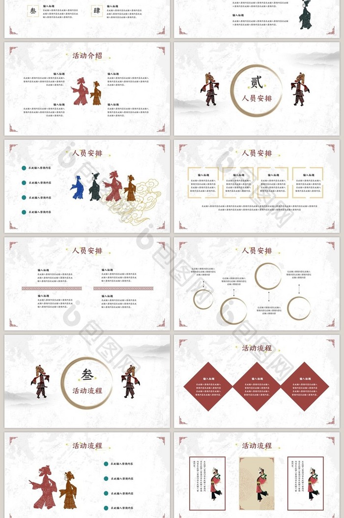 中国风戏剧节活动策划PPT模板