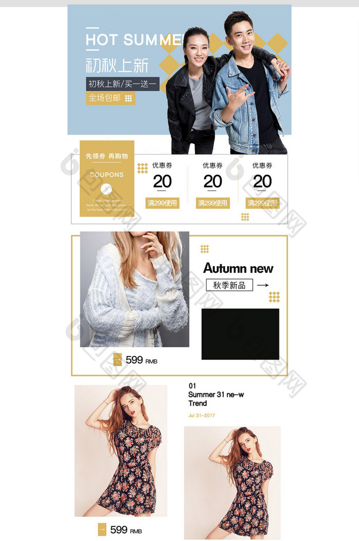 初秋女装上新手机端模板