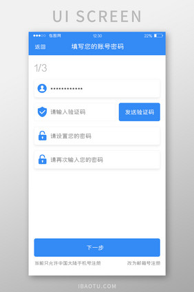 蓝色扁平服务APP账号密码UI移动界面