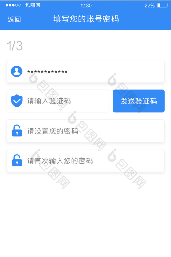 蓝色扁平服务APP账号密码UI移动界面