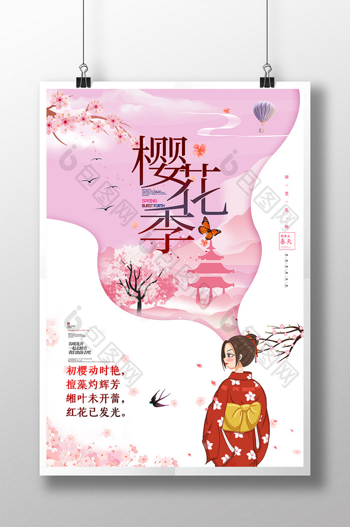 创意小清新樱花节赏樱海报