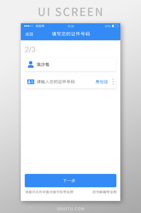 蓝色扁平服务APP证件号码UI移动界面