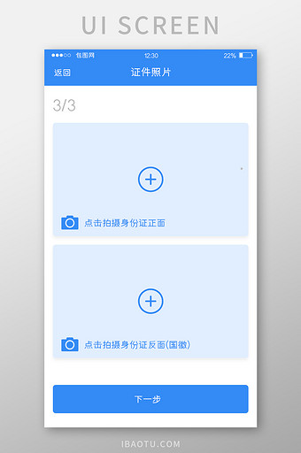 蓝色扁平服务APP证件照片UI移动界面图片