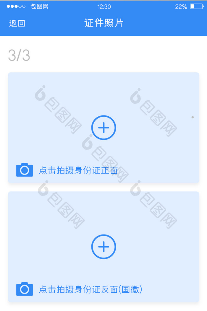 蓝色扁平服务APP证件照片UI移动界面
