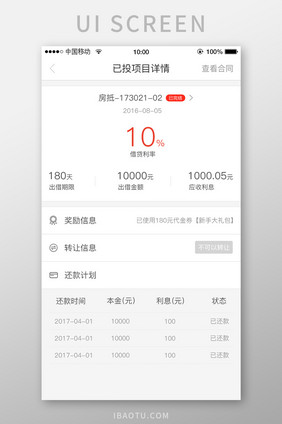 移动端金融app出借详细页界面设计
