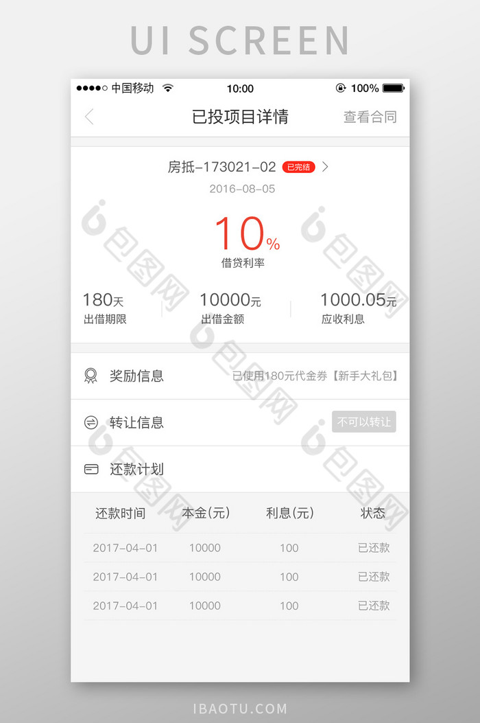 移动端金融app出借详细页界面设计图片图片