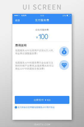 蓝色扁平服务APP支付费用UI移动界面