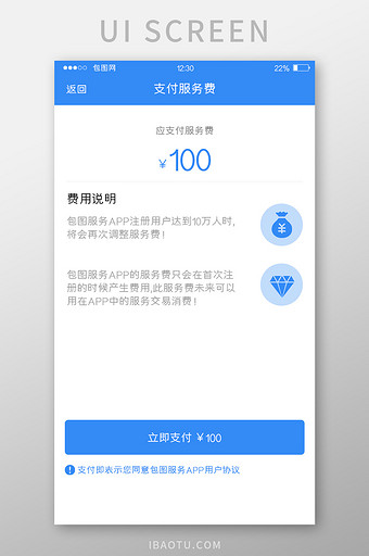 蓝色扁平服务APP支付费用UI移动界面图片