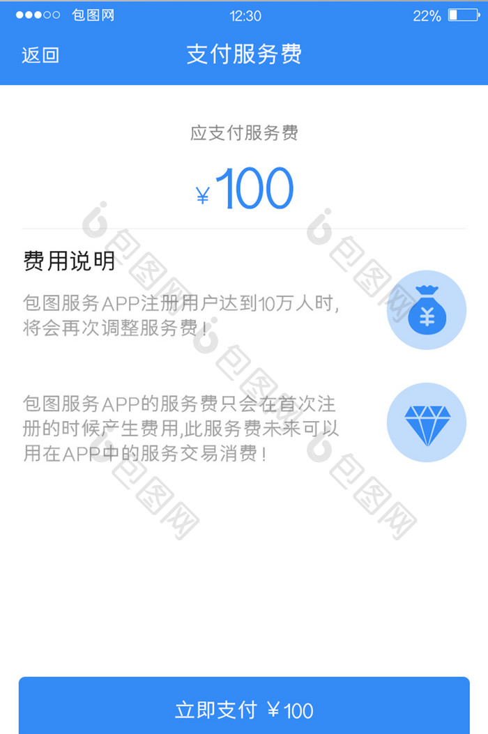 蓝色扁平服务APP支付费用UI移动界面