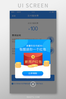 蓝色扁平服务APP支付成功弹窗UI界面