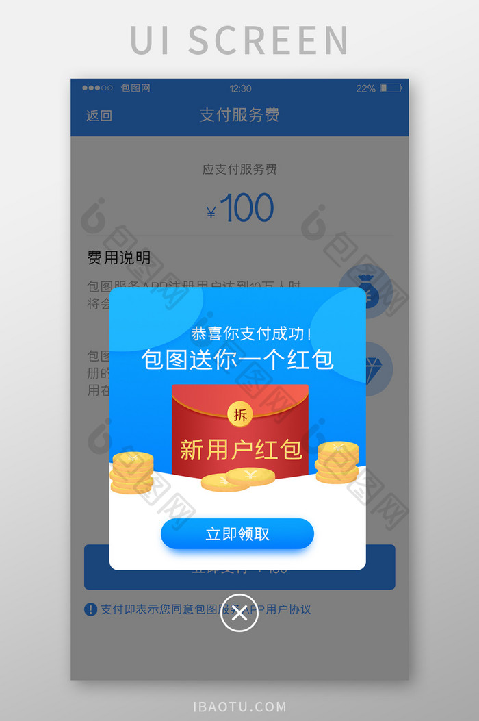 蓝色扁平服务APP支付成功弹窗UI界面