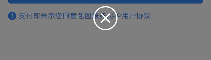 蓝色扁平服务APP支付成功弹窗UI界面