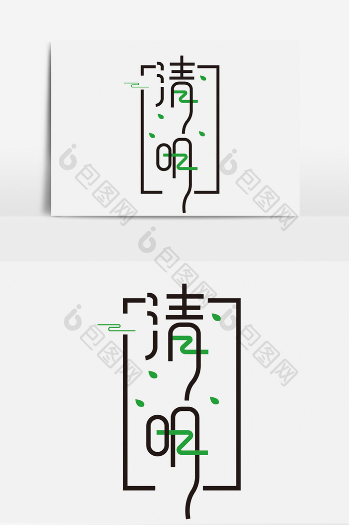 清明时节字体设计