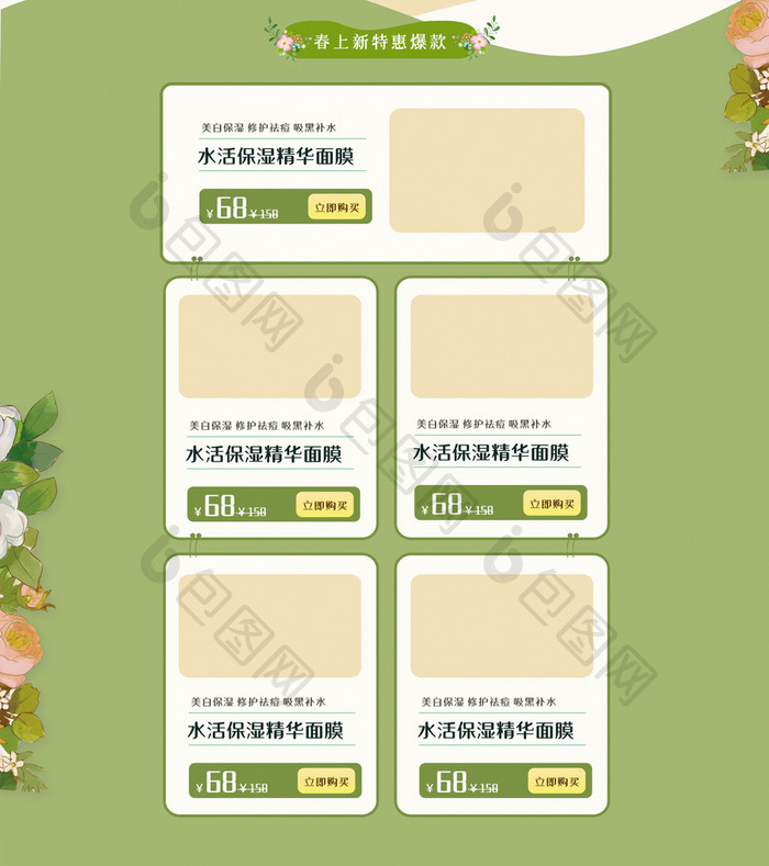 绿色清新春季春上新春天电商首页