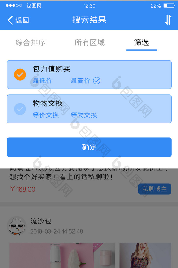 蓝色扁平服务APP筛选弹窗UI界面