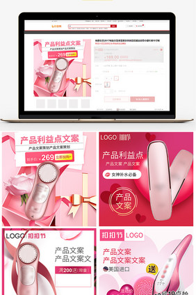 粉色美容仪器化妆品扣扣节主图直通车模板