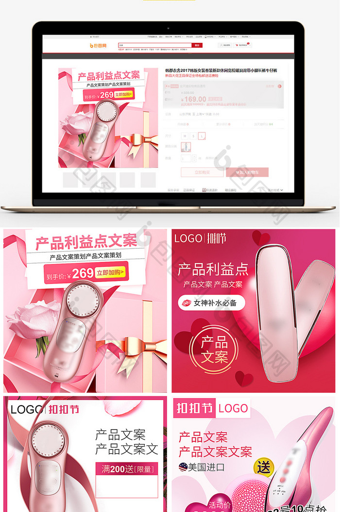 粉色美容仪器化妆品扣扣节主图直通车模板