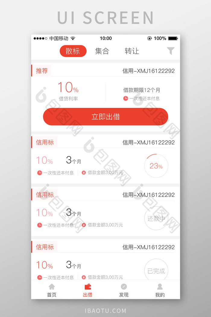 移动端红色金融app出借详情界面设计