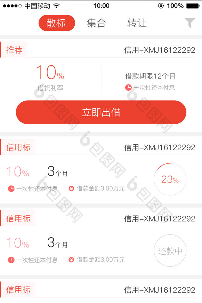 移动端红色金融app出借详情界面设计