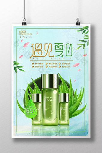 芦荟保湿化妆品海报图片