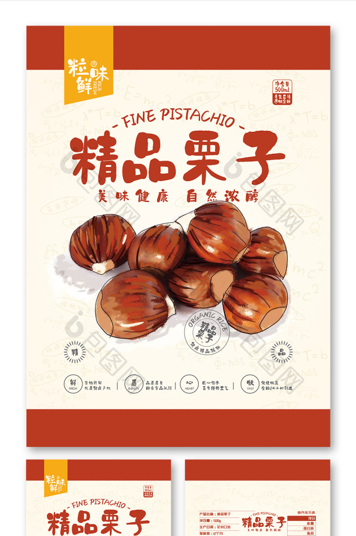 插画精品栗子食品包装模板-包图网