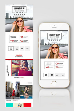 天猫淘宝秋季简约眼镜手机端无线首页模板