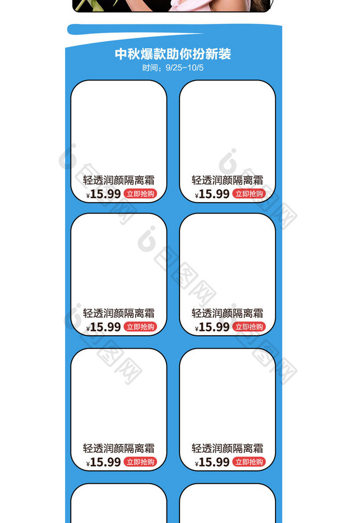 团圆中秋节促销活动淘宝手机端首页装修