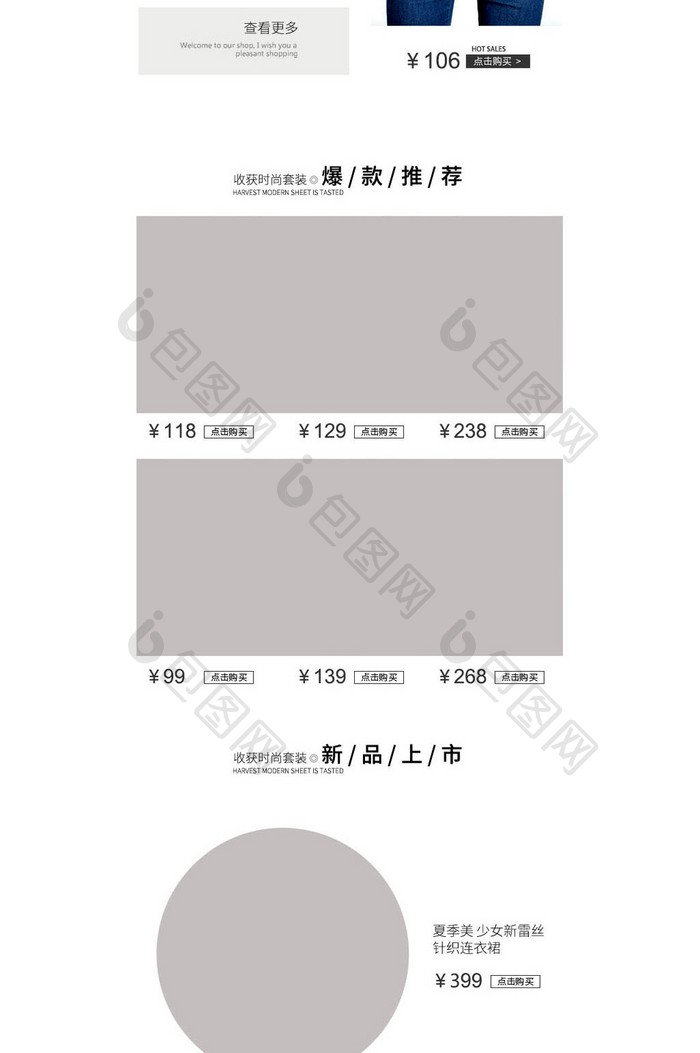 夏季新款简约女装手机端首页装修模板