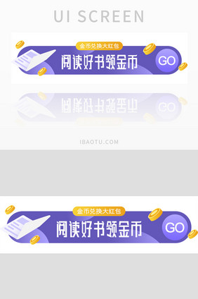 阅读书籍获得金币红包胶囊banner