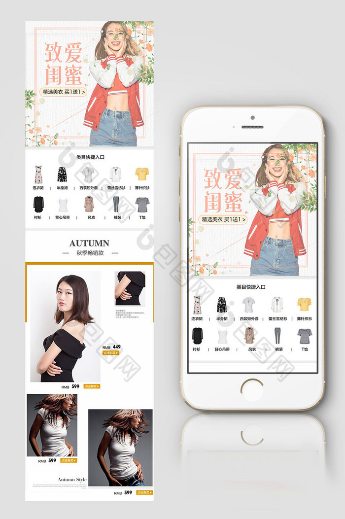 淘宝简约女装天猫淘宝无线端首页设计模板