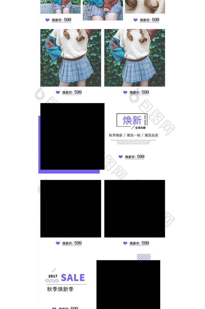 可爱唯美秋季女装上新女装促销无线首页