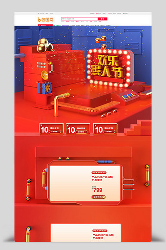 红色促销C4D愚人节数码家电首页活动模板图片