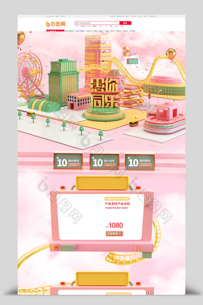 粉色C4D愚人节春天化妆美容电商活动首页图片图片