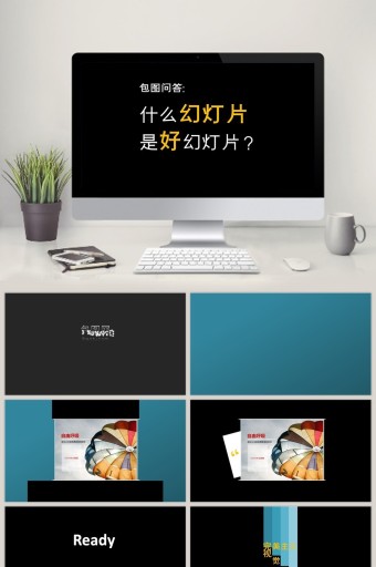 问答ppt-问答ppt模板下载-包图网