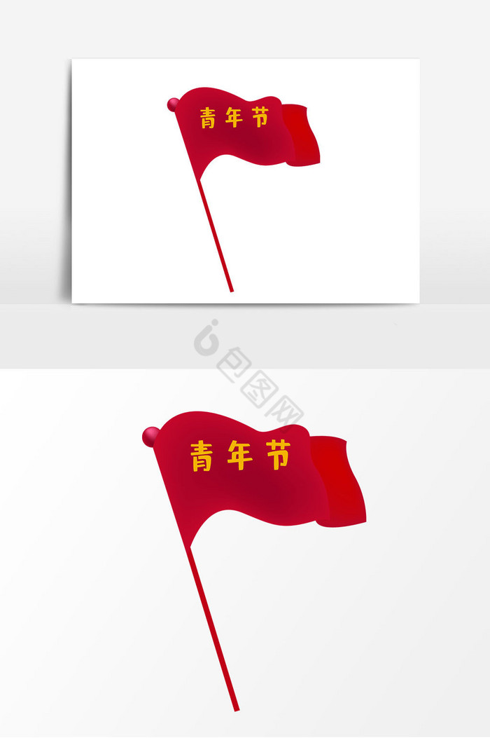 青年节旗帜图片