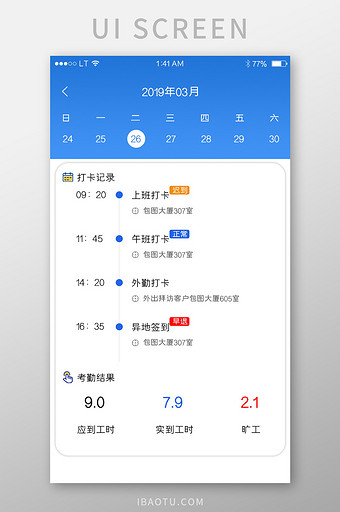 蓝色公司管理app考勤签到页面考勤统计图片