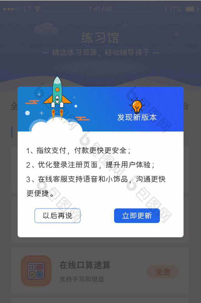 蓝色app升级更新提示弹窗弹出简洁风格