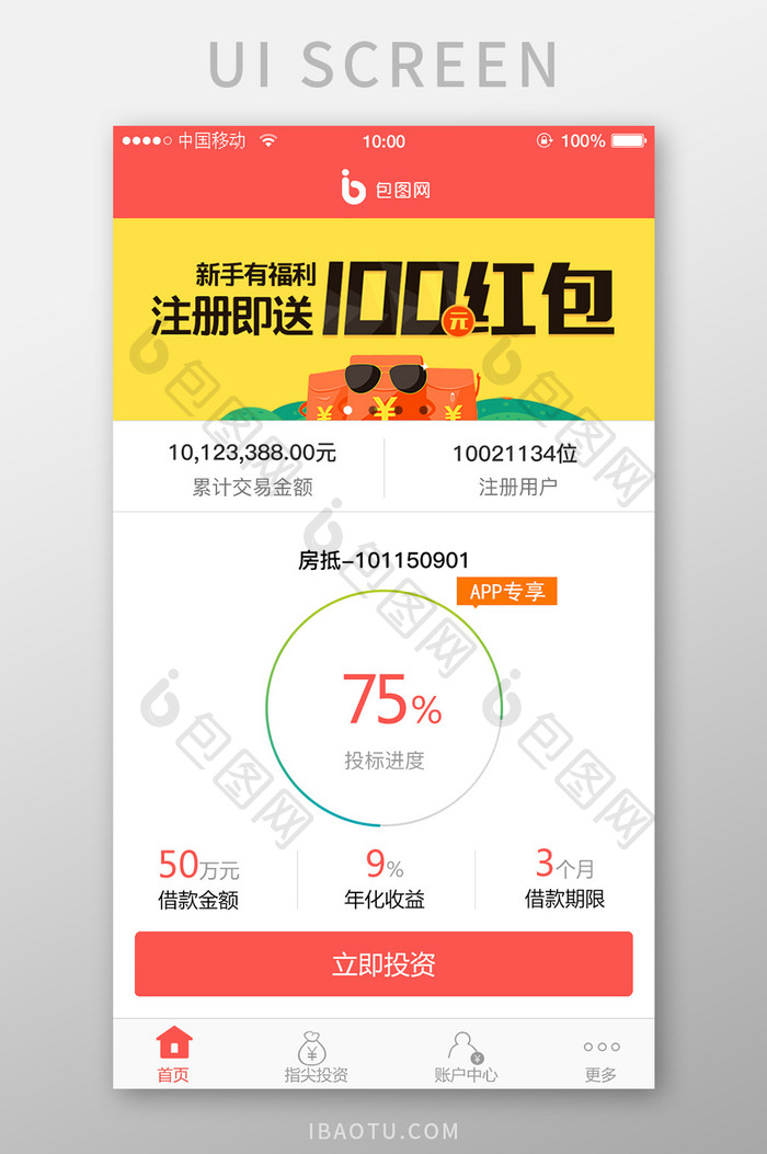 移动端金融app首页界面设计