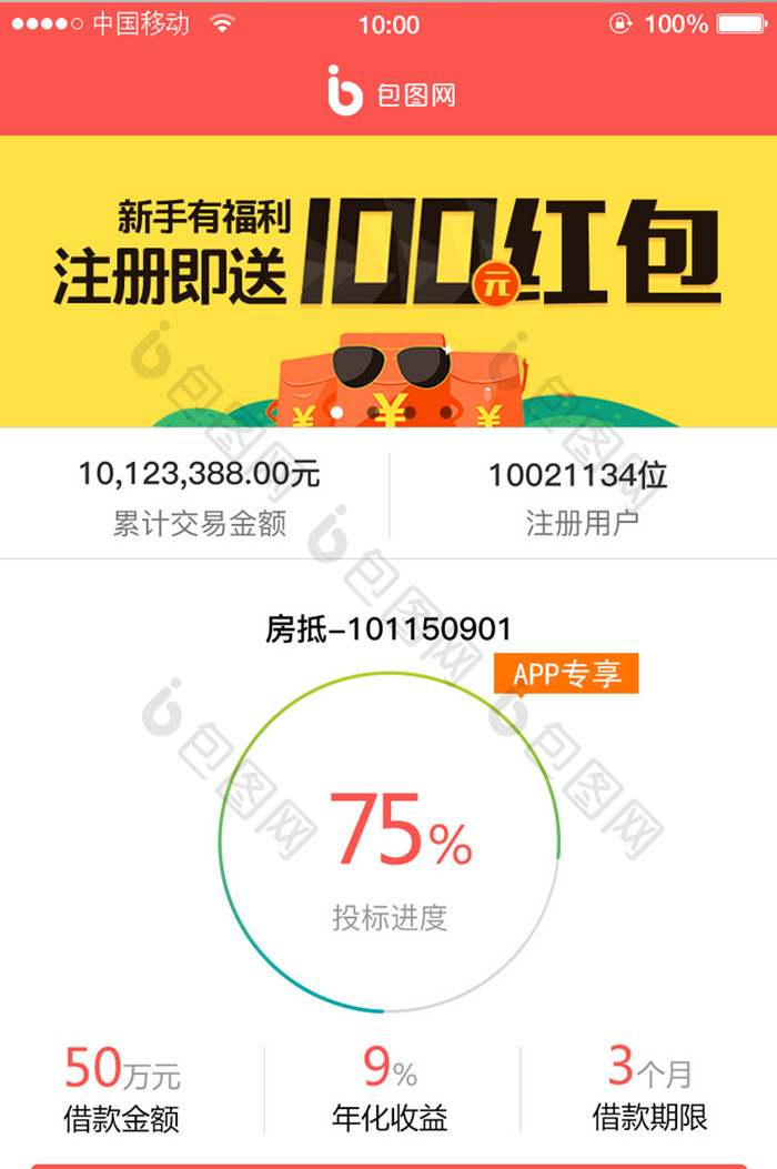 移动端金融app首页界面设计