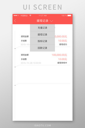 移动端金融app还款记录页面设计