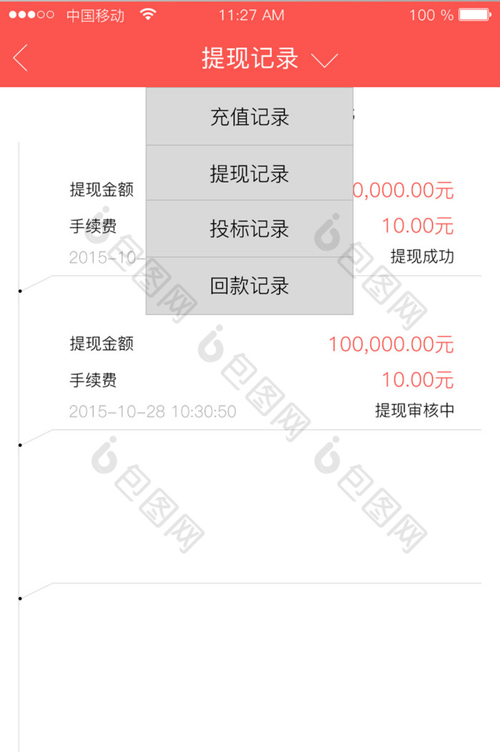 移动端金融app还款记录页面设计